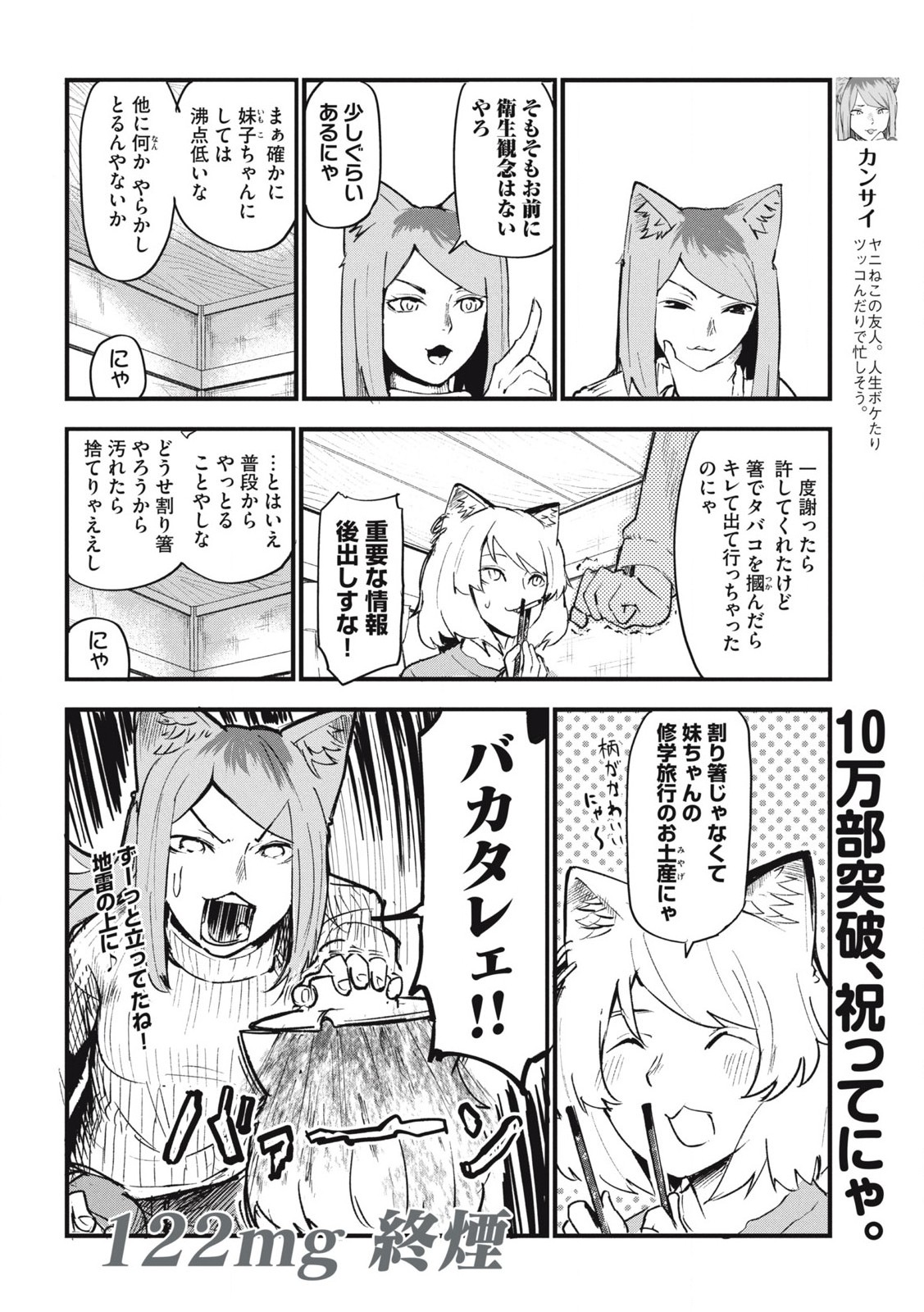 ヤニねこ Chap 122 - Next Chap 123