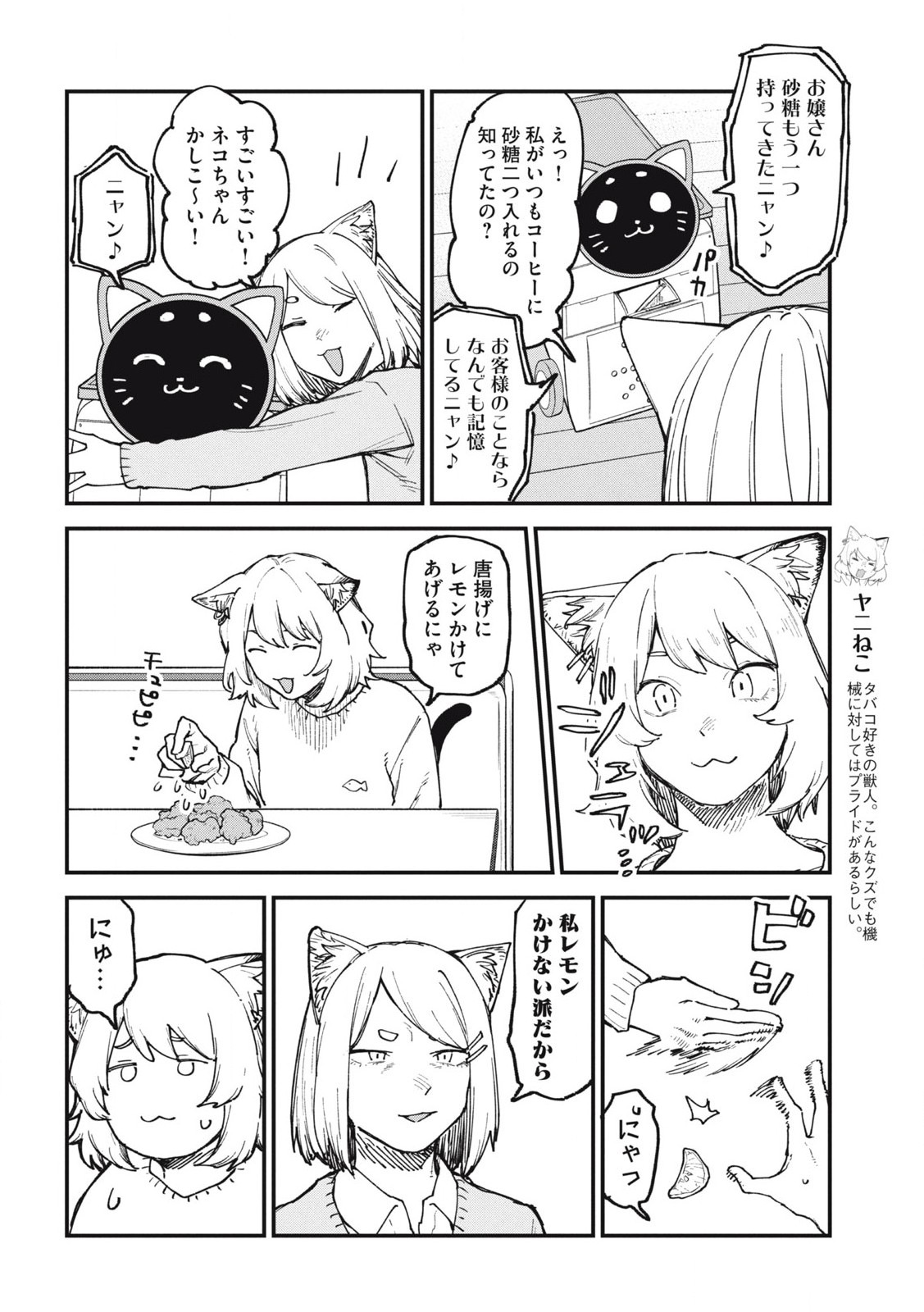 ヤニねこ Chap 149 - Next Chap 150