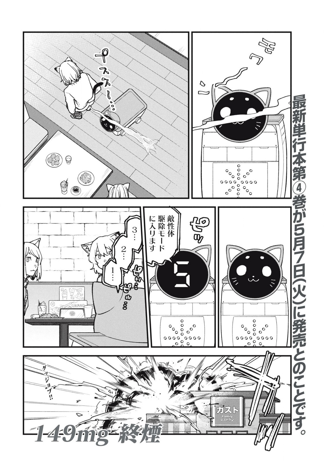 ヤニねこ Chap 149 - Next Chap 150