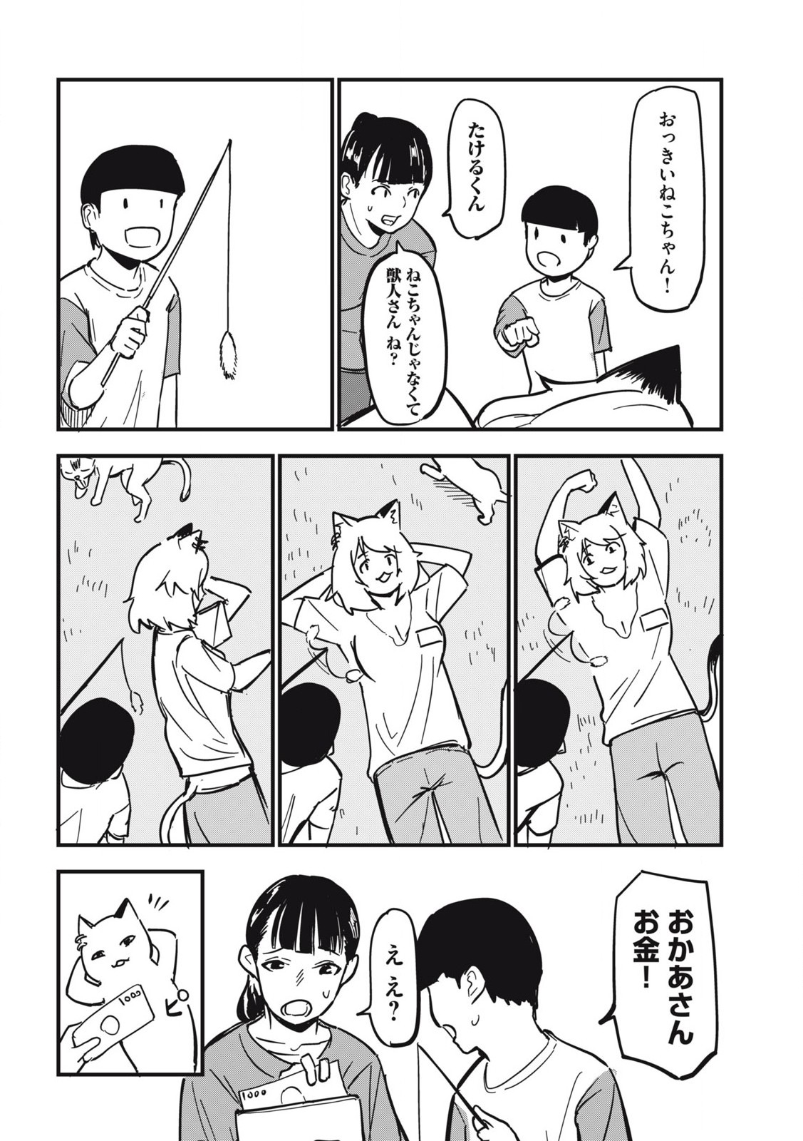 ヤニねこ Chap 147 - Next Chap 148