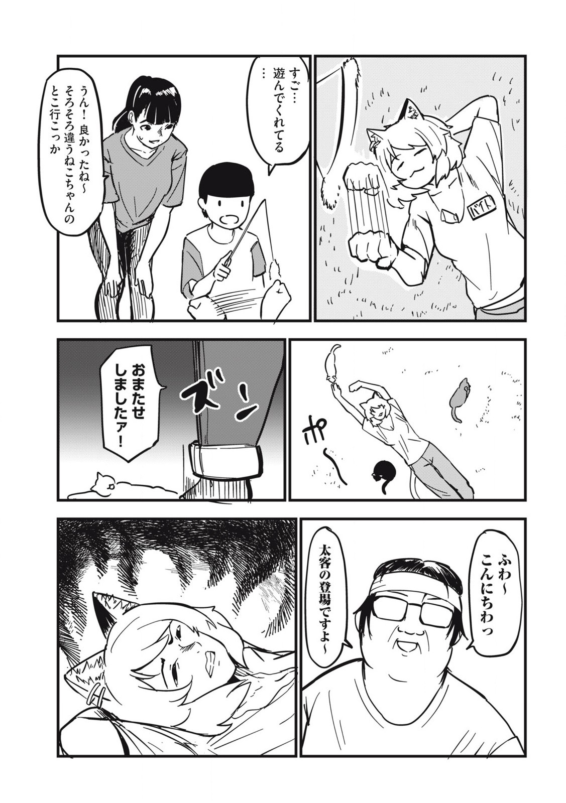 ヤニねこ Chap 147 - Next Chap 148