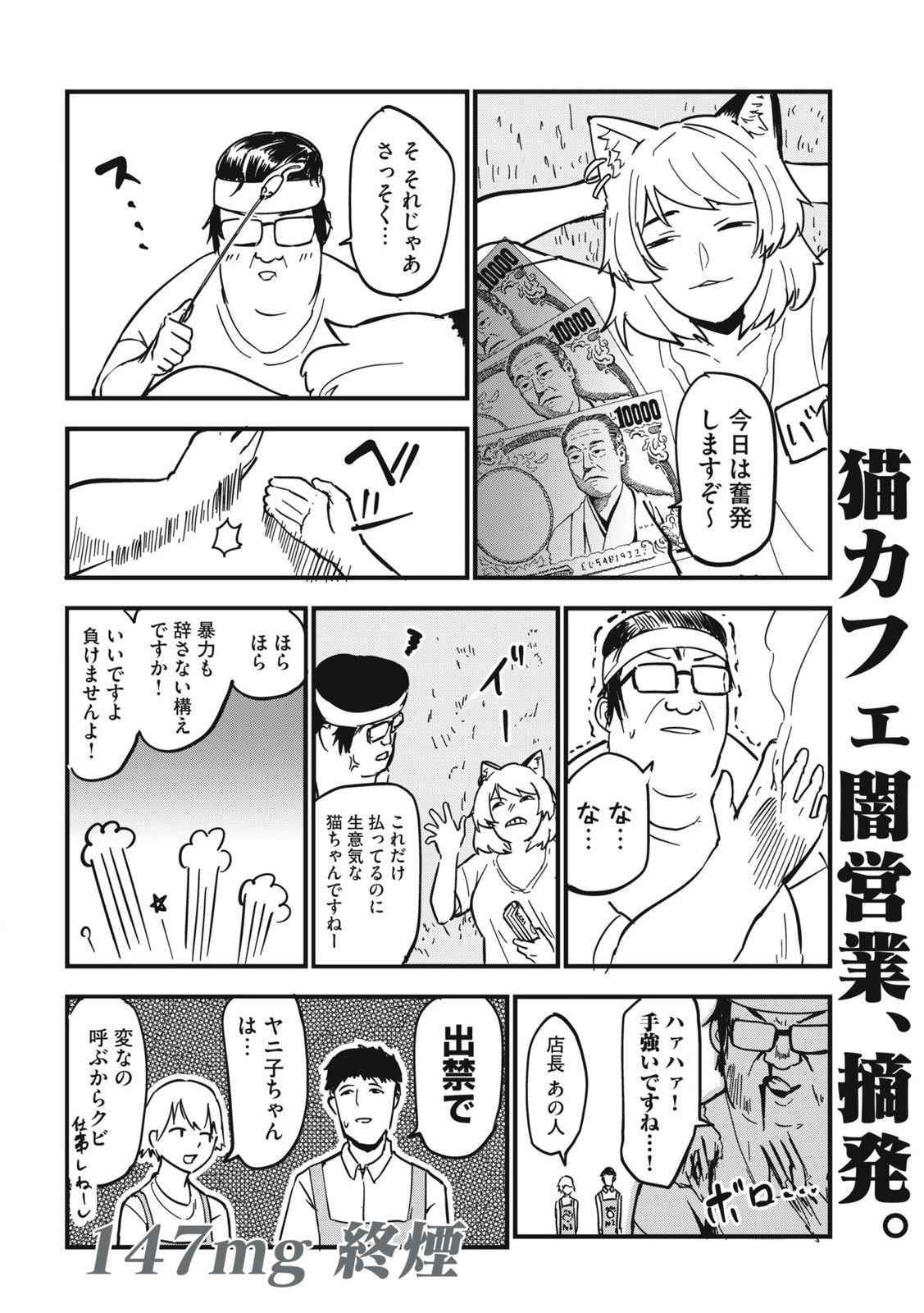 ヤニねこ Chap 147 - Next Chap 148