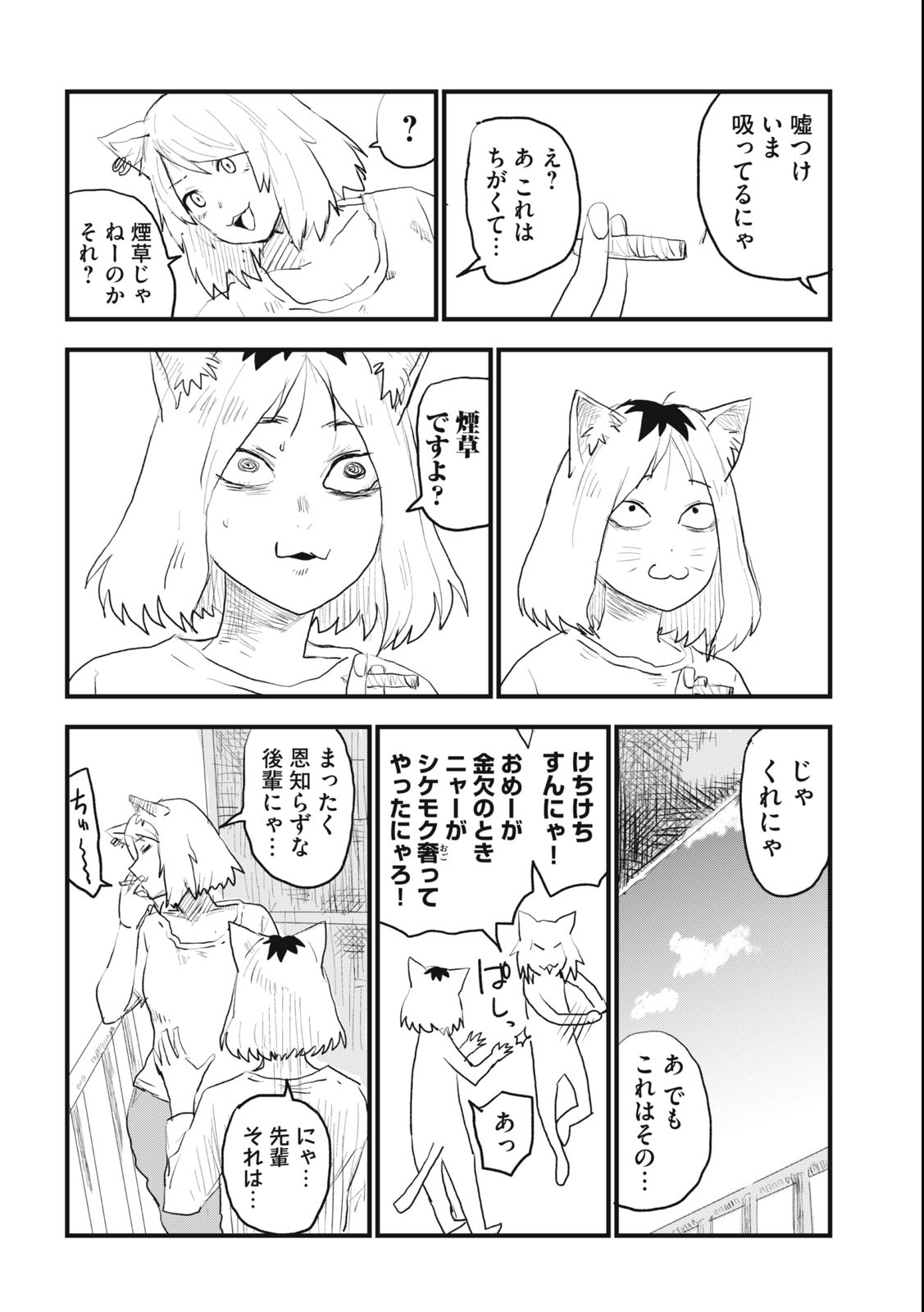 ヤニねこ Chap 14 - Next Chap 15