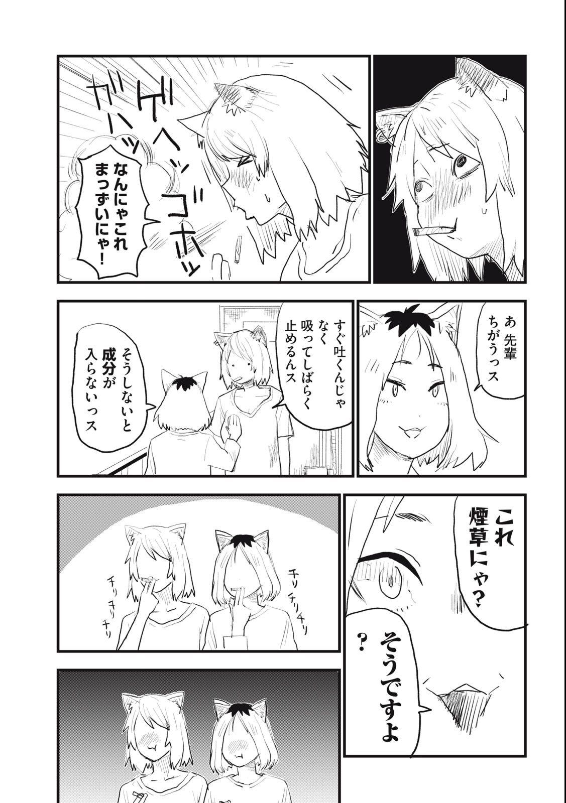 ヤニねこ Chap 14 - Next Chap 15