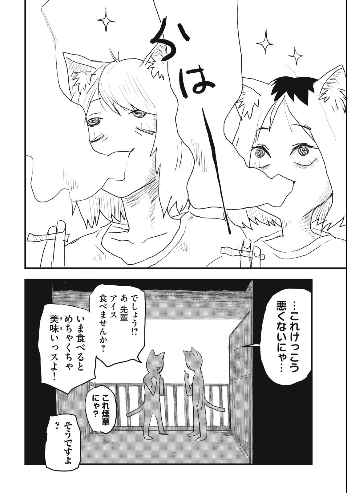 ヤニねこ Chap 14 - Next Chap 15