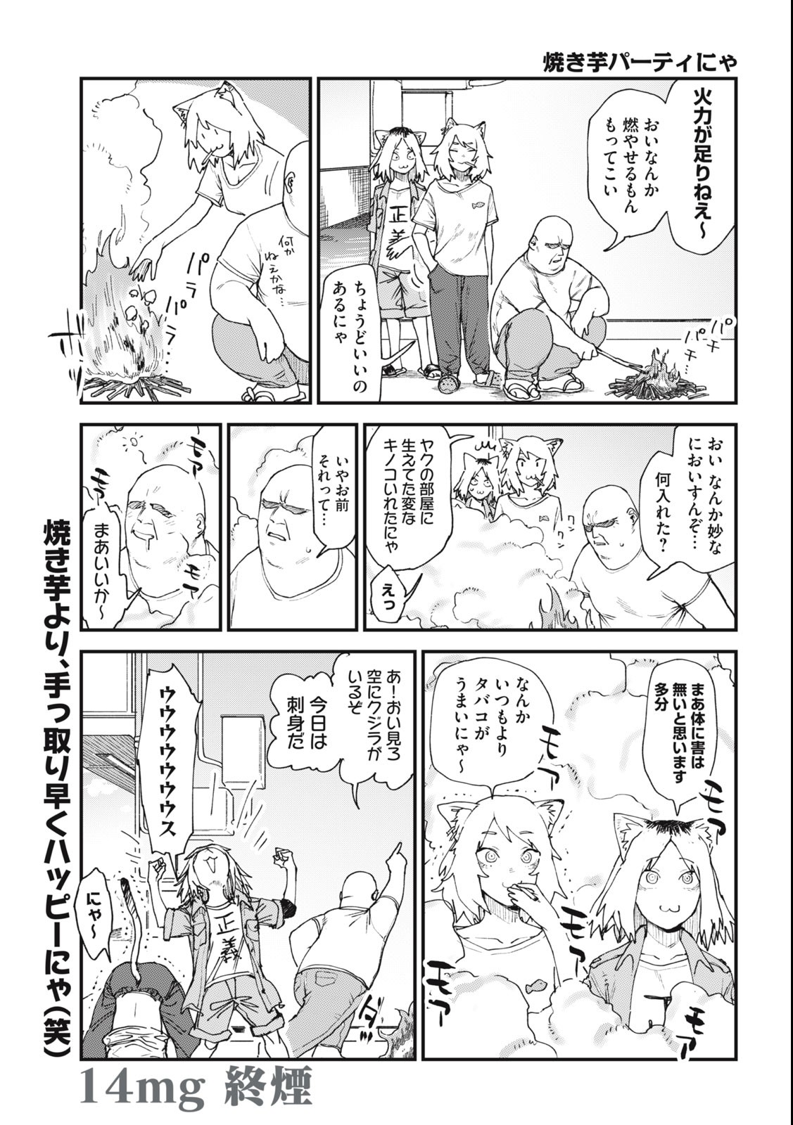 ヤニねこ Chap 14 - Next Chap 15