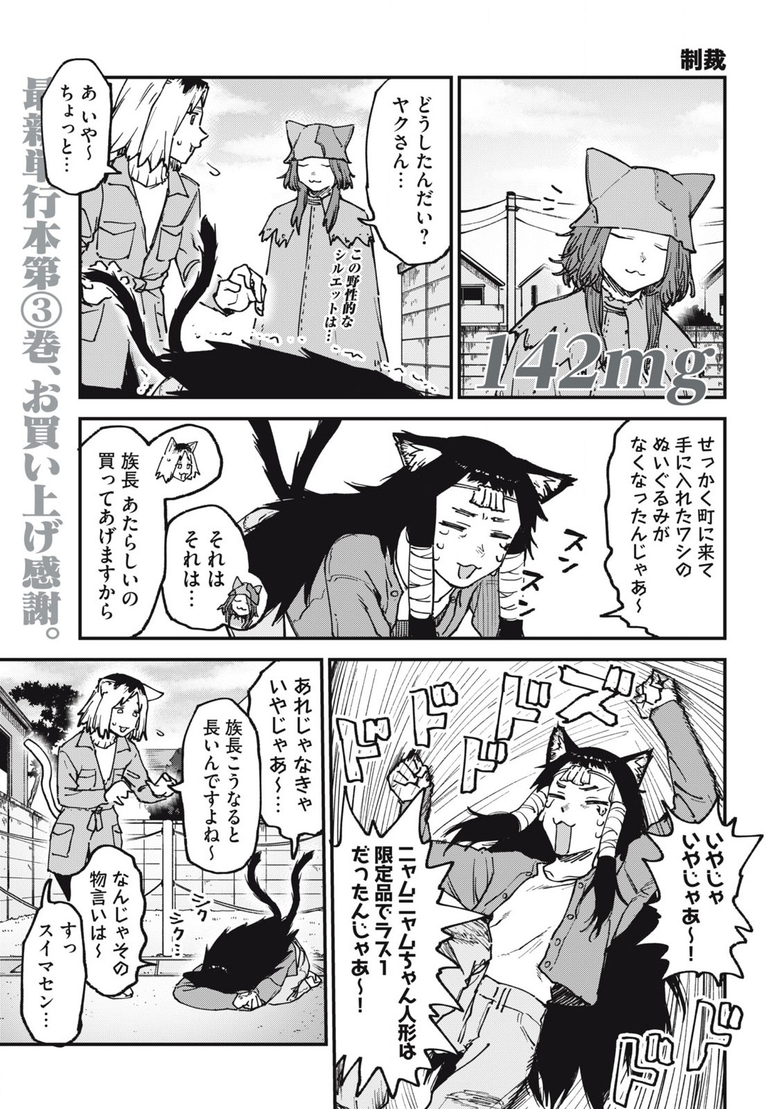 ヤニねこ Chap 142 - Next Chap 143