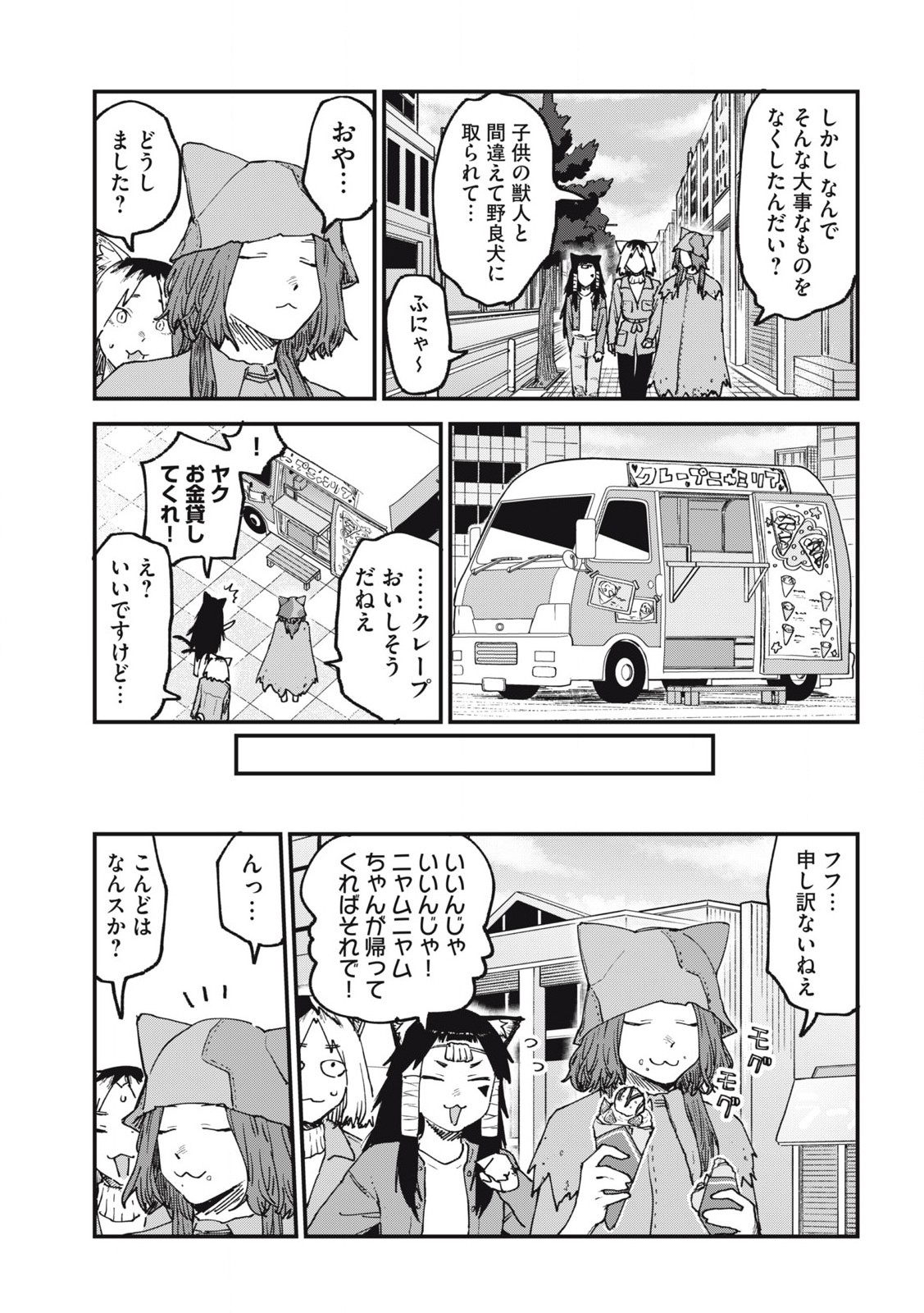 ヤニねこ Chap 142 - Next Chap 143