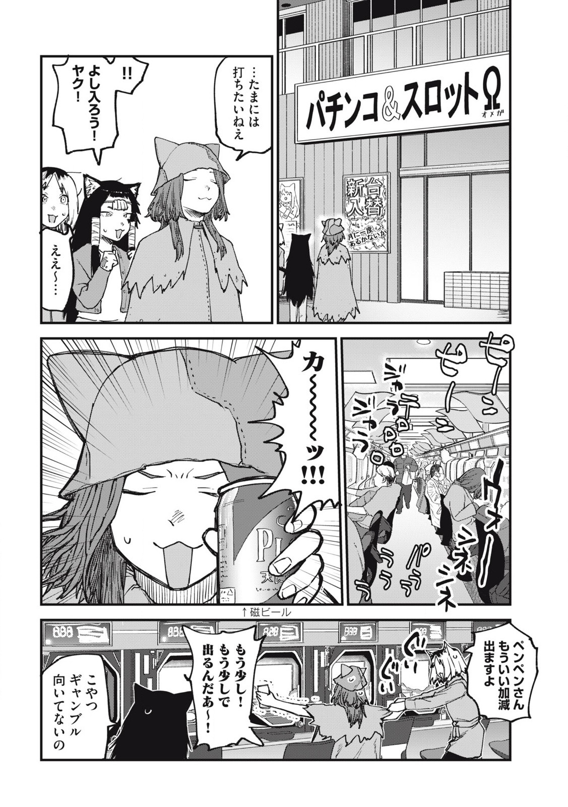ヤニねこ Chap 142 - Next Chap 143