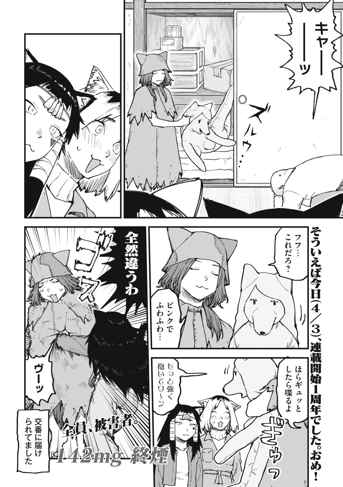 ヤニねこ Chap 142 - Next Chap 143