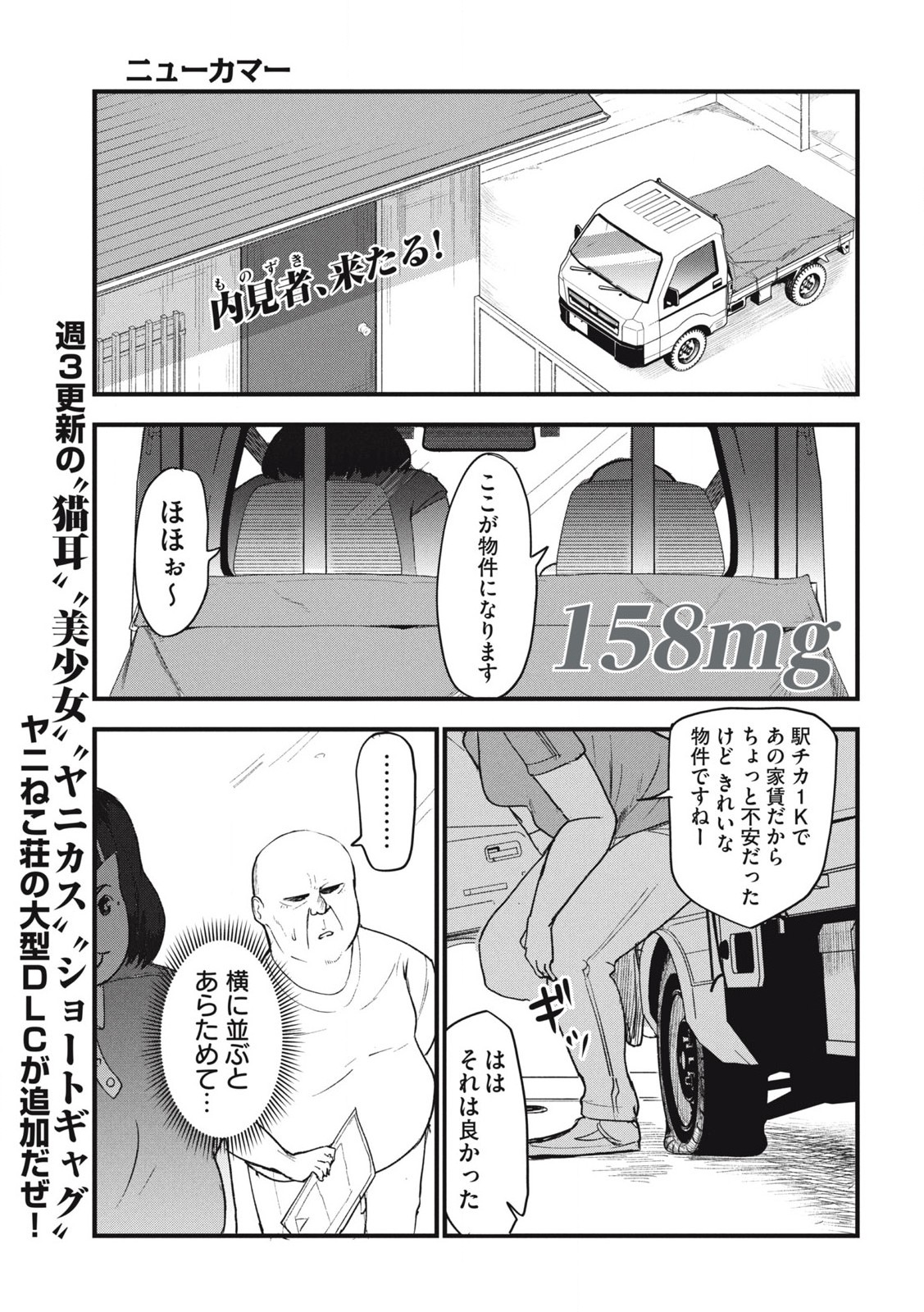 ヤニねこ Chap 158 - Next Chap 159