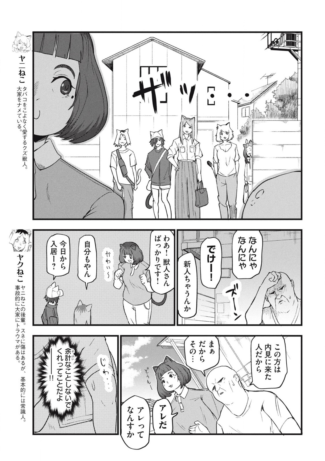 ヤニねこ Chap 158 - Next Chap 159