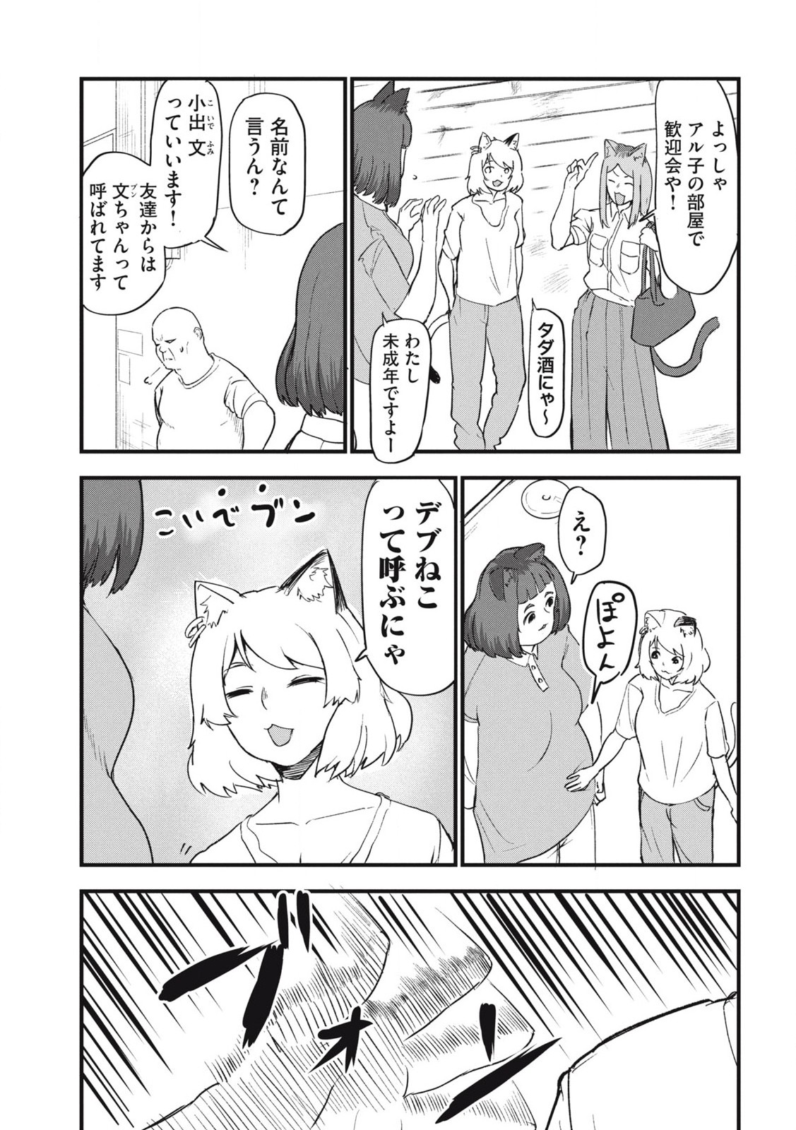 ヤニねこ Chap 158 - Next Chap 159