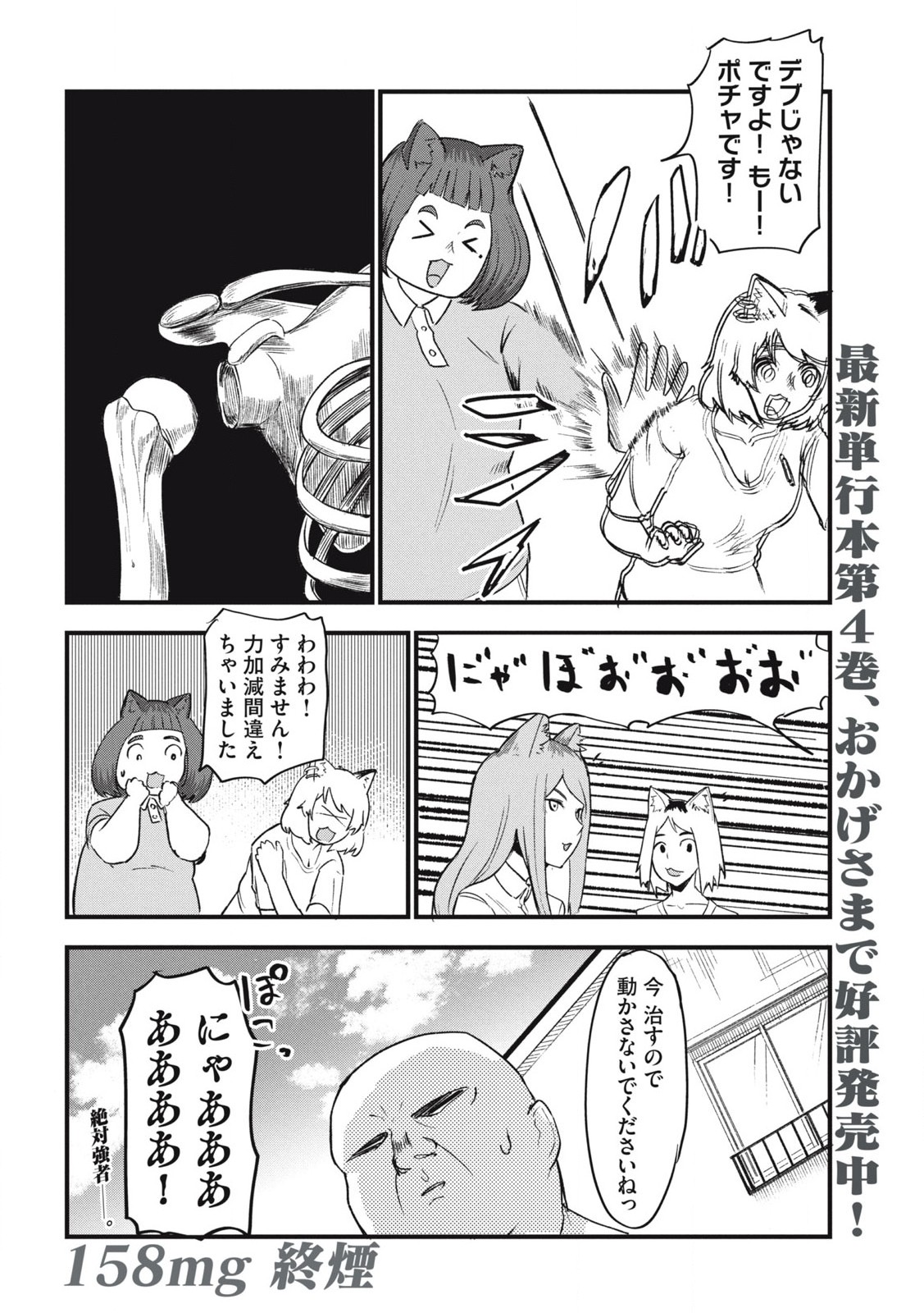 ヤニねこ Chap 158 - Next Chap 159