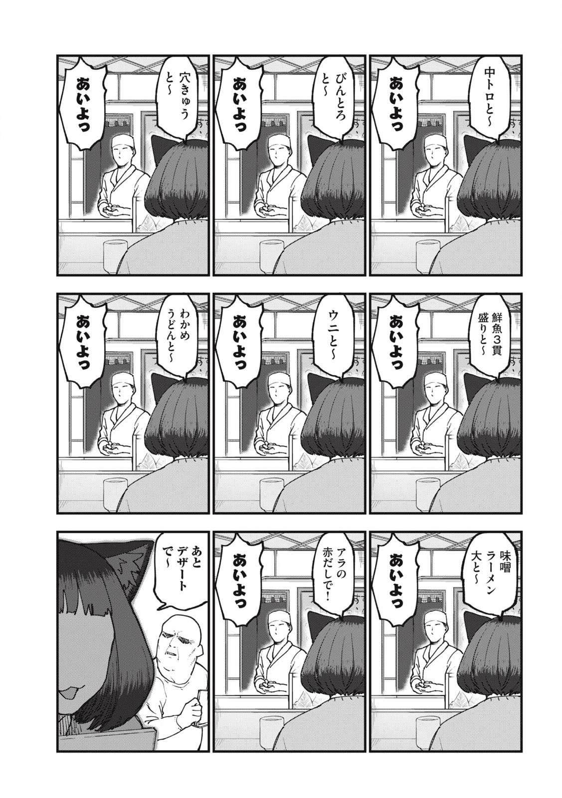 ヤニねこ Chap 159 - Next Chap 160