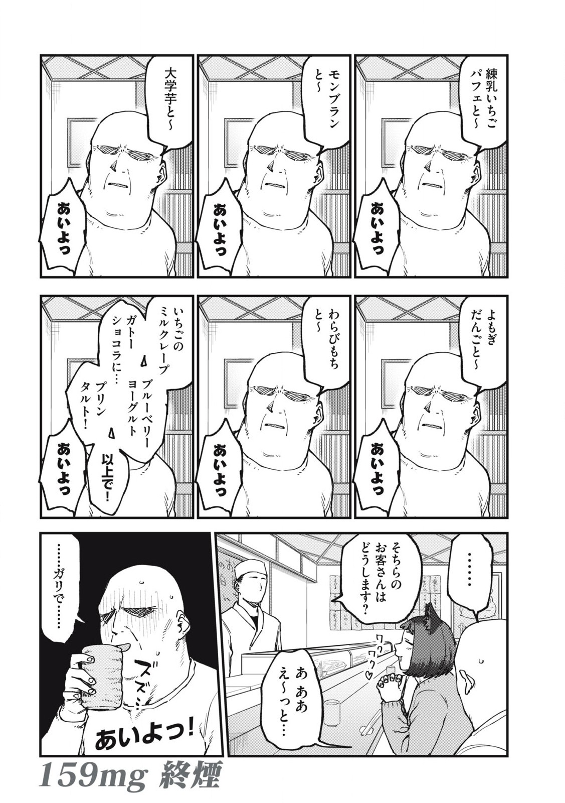 ヤニねこ Chap 159 - Next Chap 160
