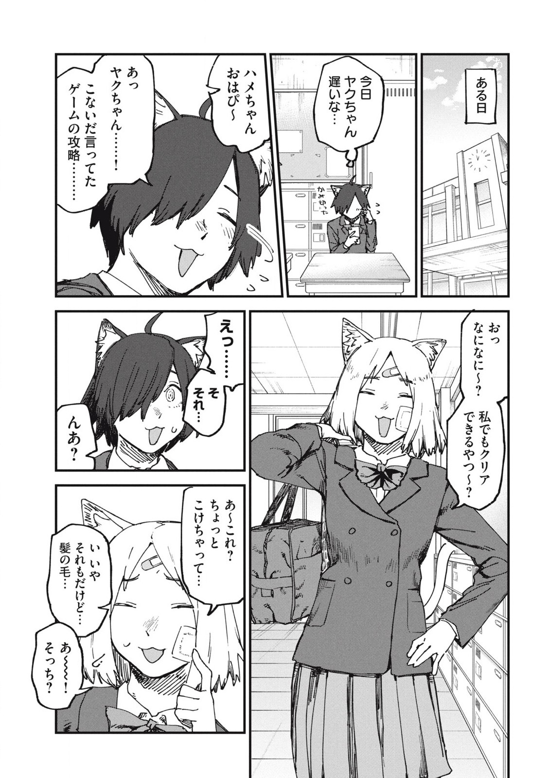 ヤニねこ Chap 155 - Next Chap 156