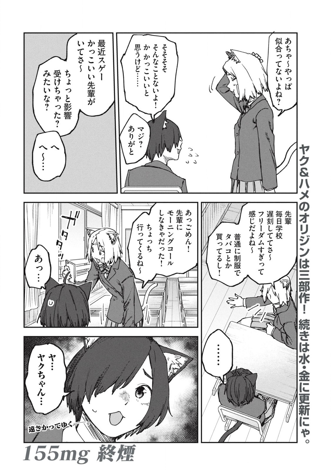 ヤニねこ Chap 155 - Next Chap 156