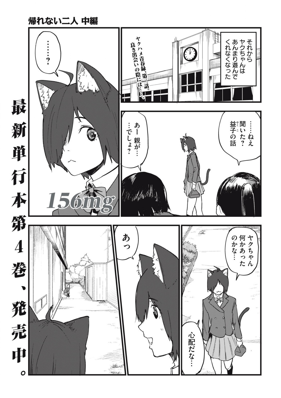ヤニねこ Chap 156 - Next Chap 157