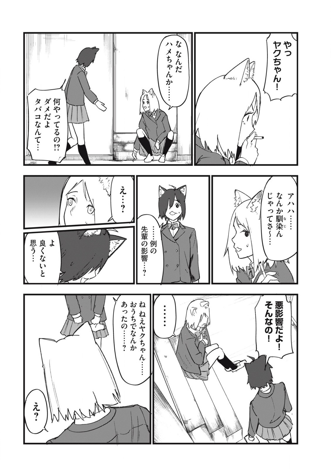 ヤニねこ Chap 156 - Next Chap 157