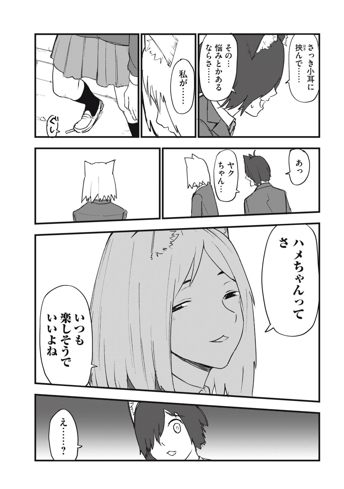 ヤニねこ Chap 156 - Next Chap 157