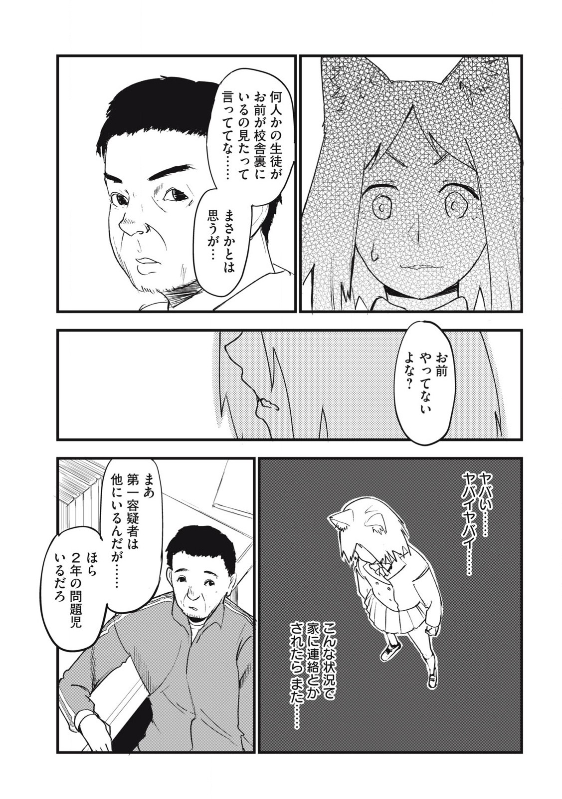 ヤニねこ Chap 156 - Next Chap 157