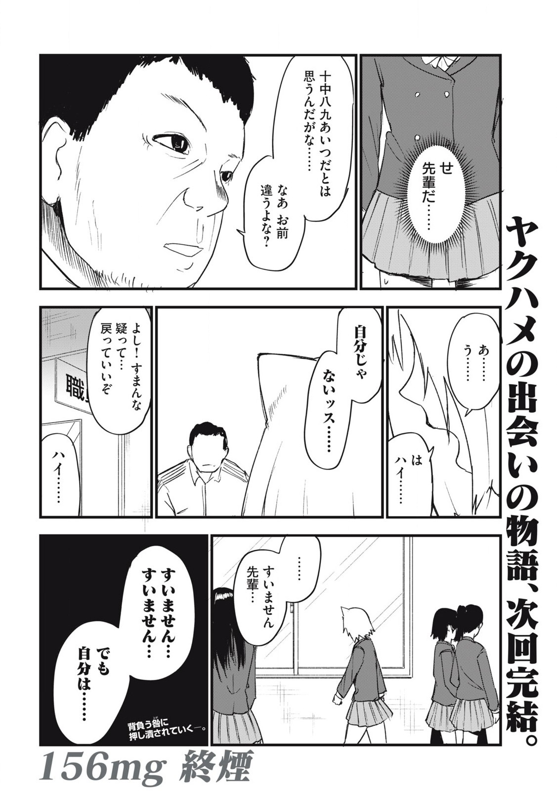 ヤニねこ Chap 156 - Next Chap 157