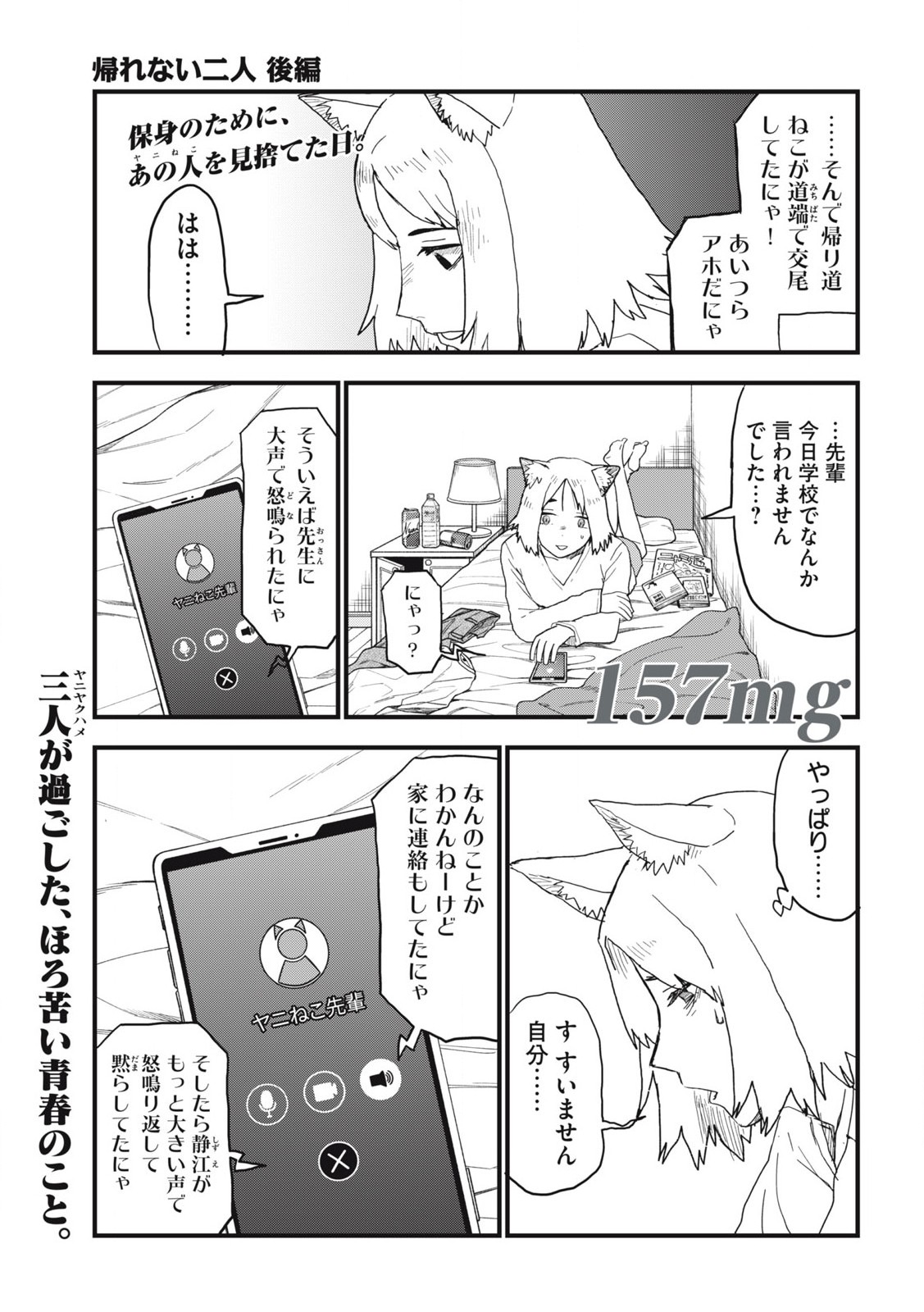 ヤニねこ Chap 157 - Next Chap 158