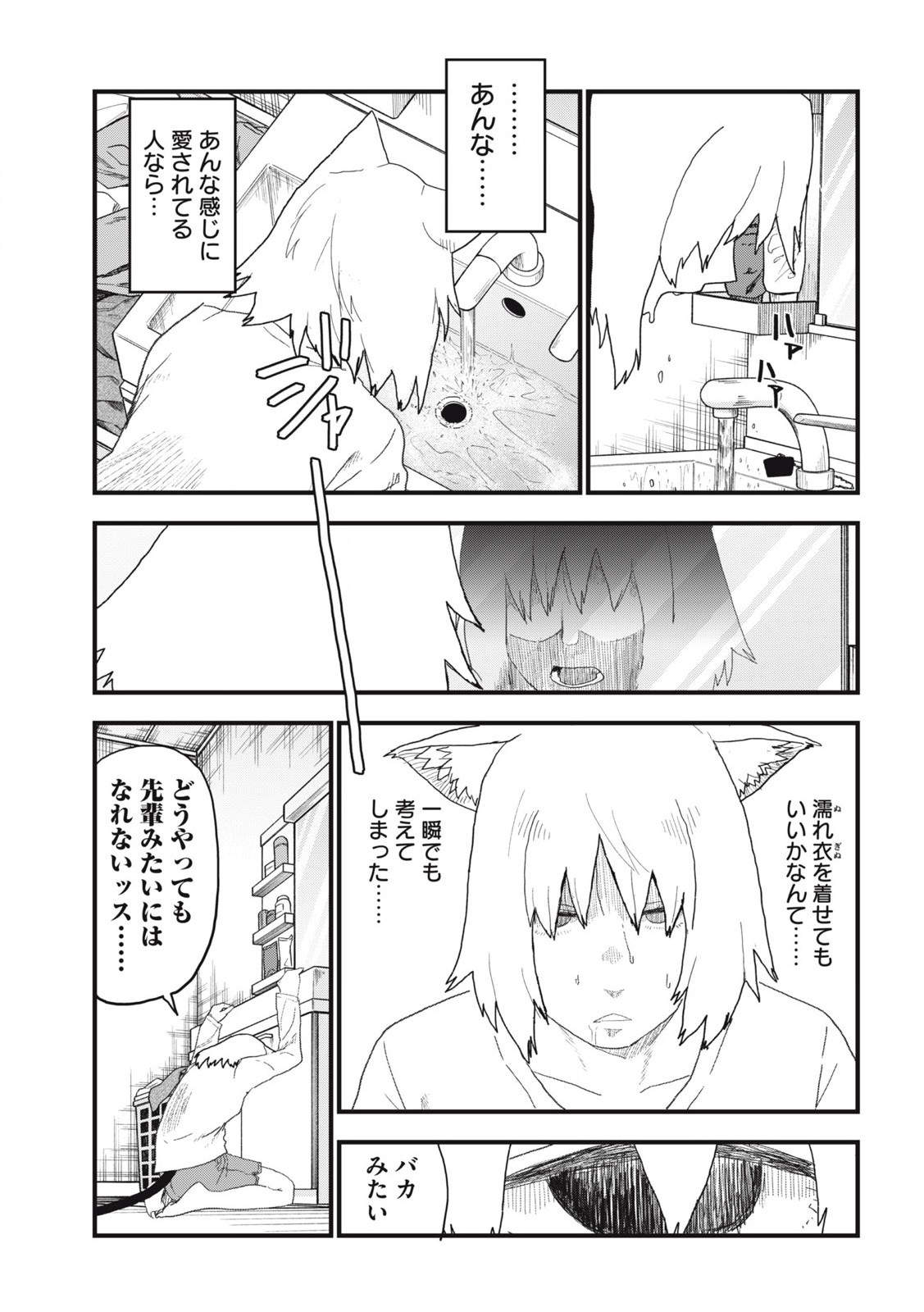 ヤニねこ Chap 157 - Next Chap 158