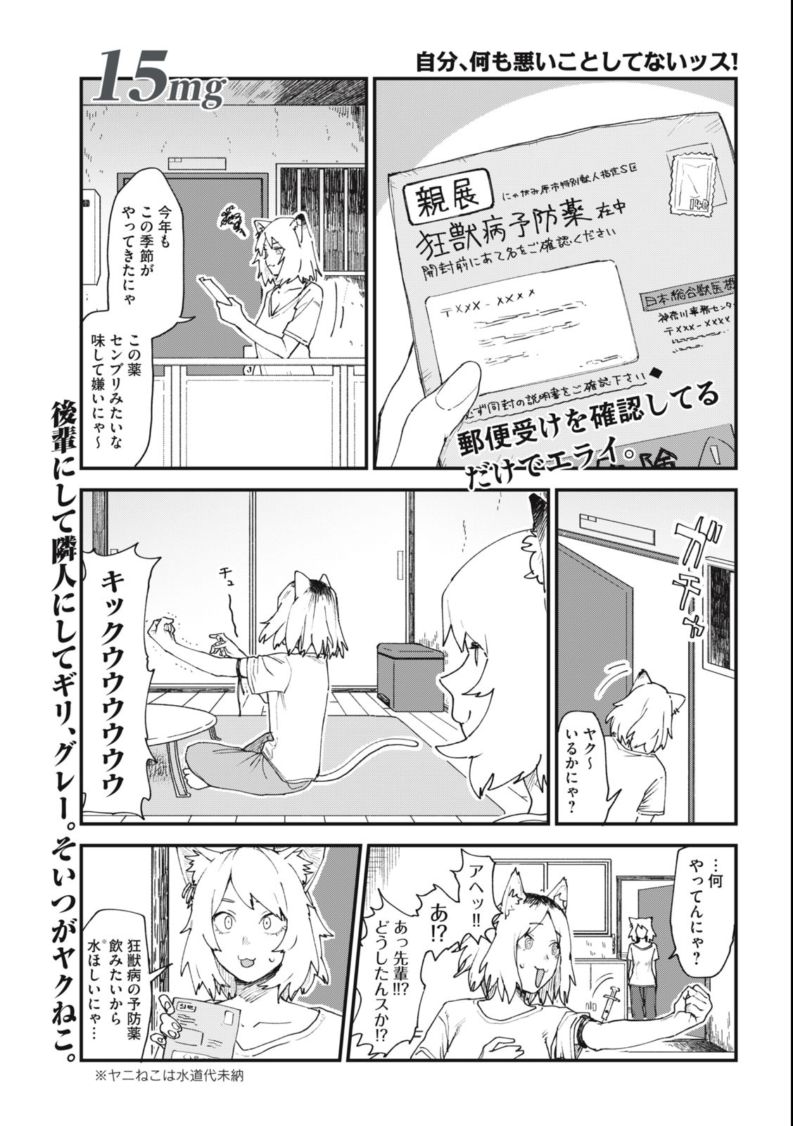 ヤニねこ Chap 15 - Next Chap 16