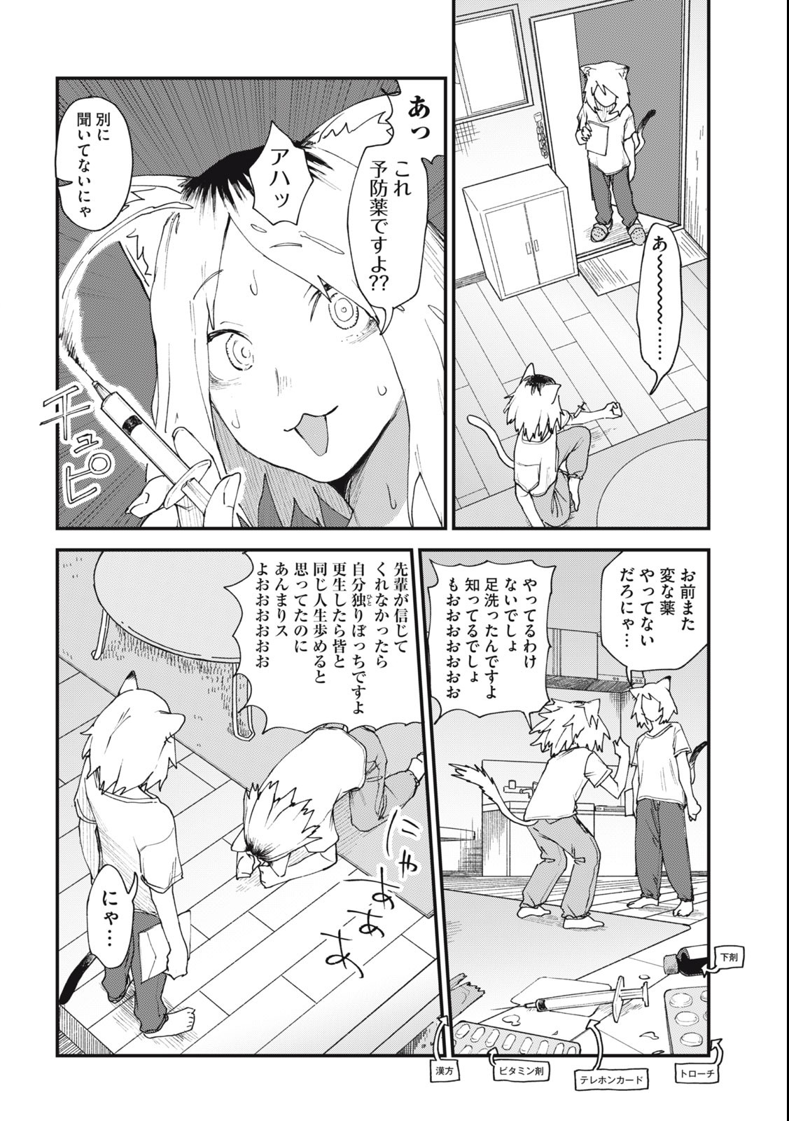 ヤニねこ Chap 15 - Next Chap 16