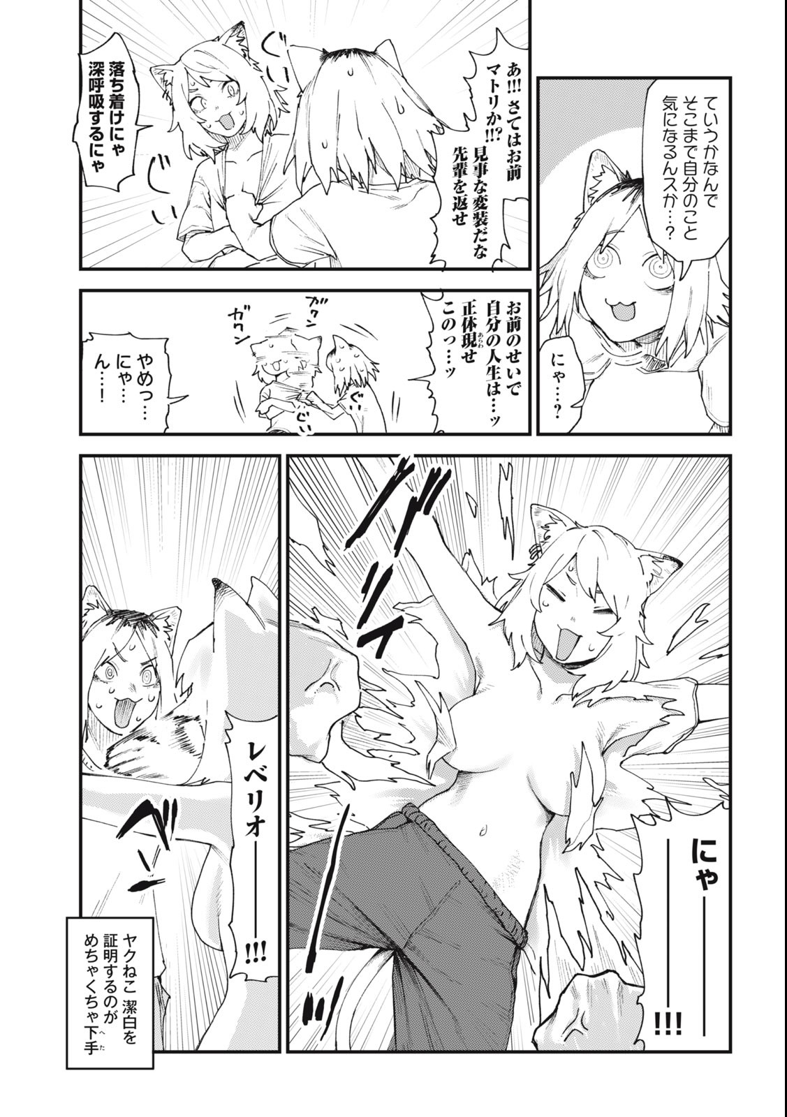 ヤニねこ Chap 15 - Next Chap 16