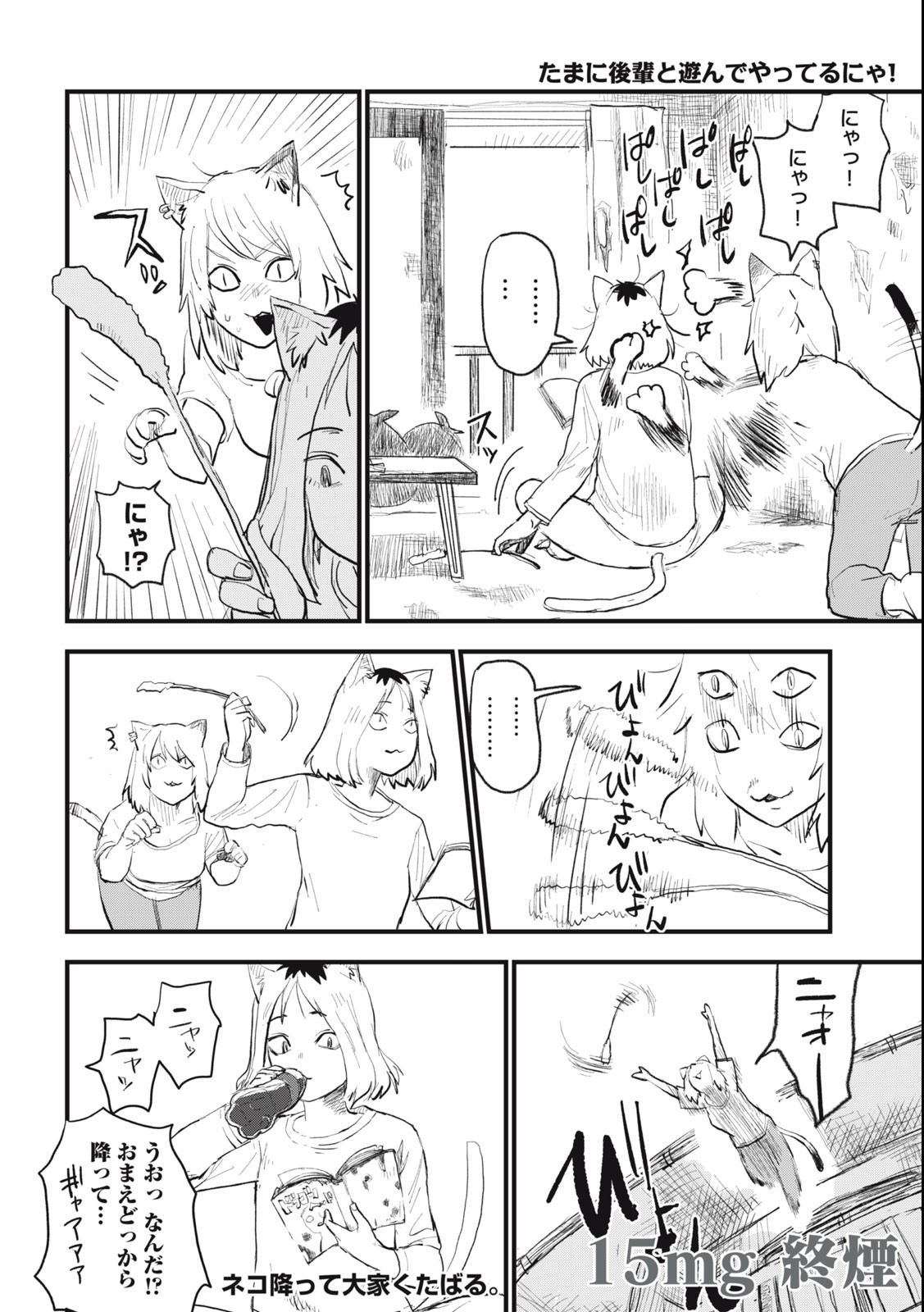 ヤニねこ Chap 15 - Next Chap 16