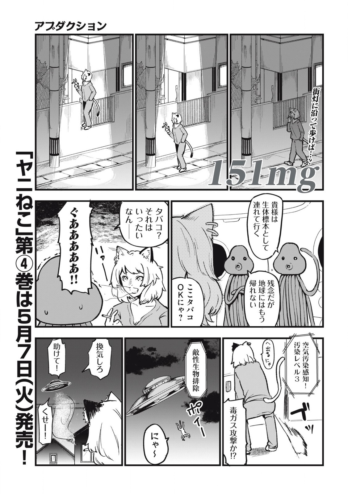 ヤニねこ Chap 151 - Next Chap 152