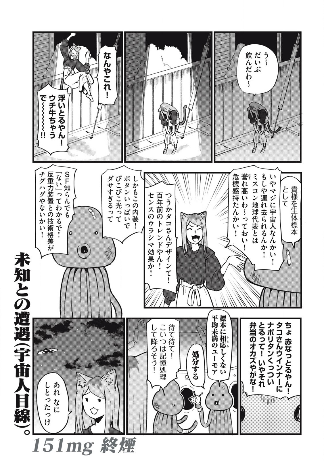 ヤニねこ Chap 151 - Next Chap 152