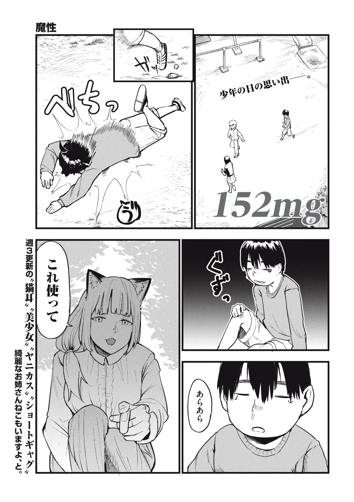 ヤニねこ Chap 152 - Next Chap 153