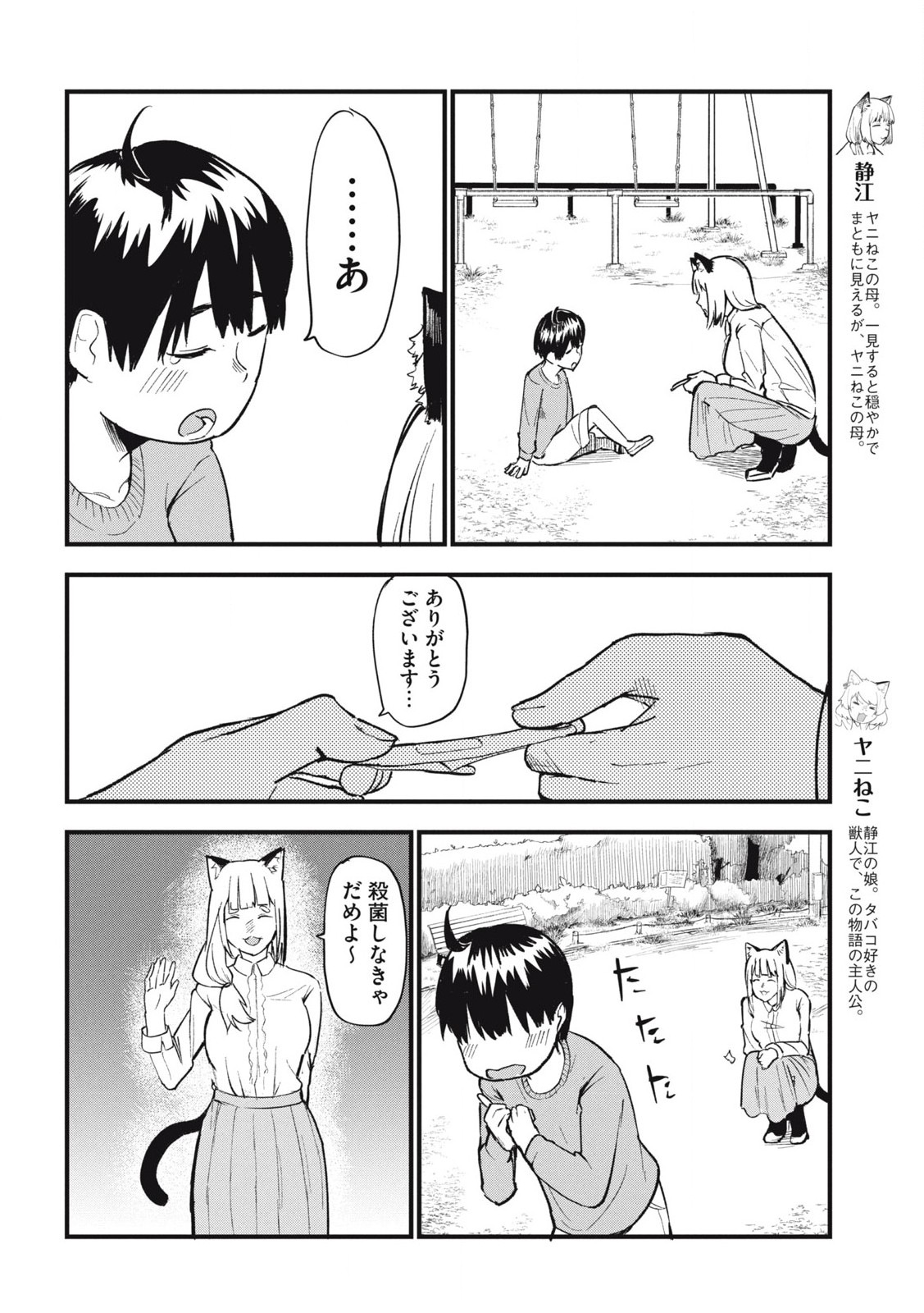 ヤニねこ Chap 152 - Next Chap 153