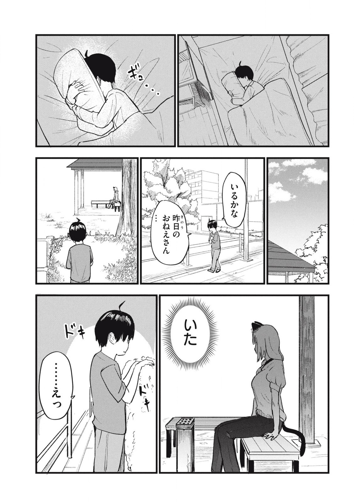 ヤニねこ Chap 152 - Next Chap 153