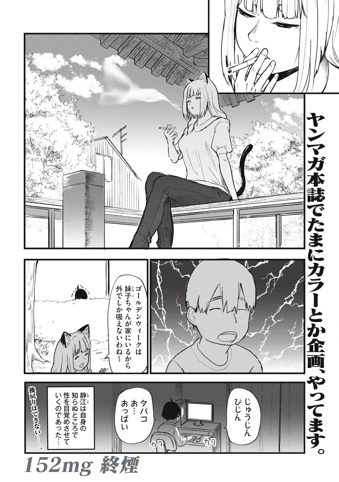 ヤニねこ Chap 152 - Next Chap 153