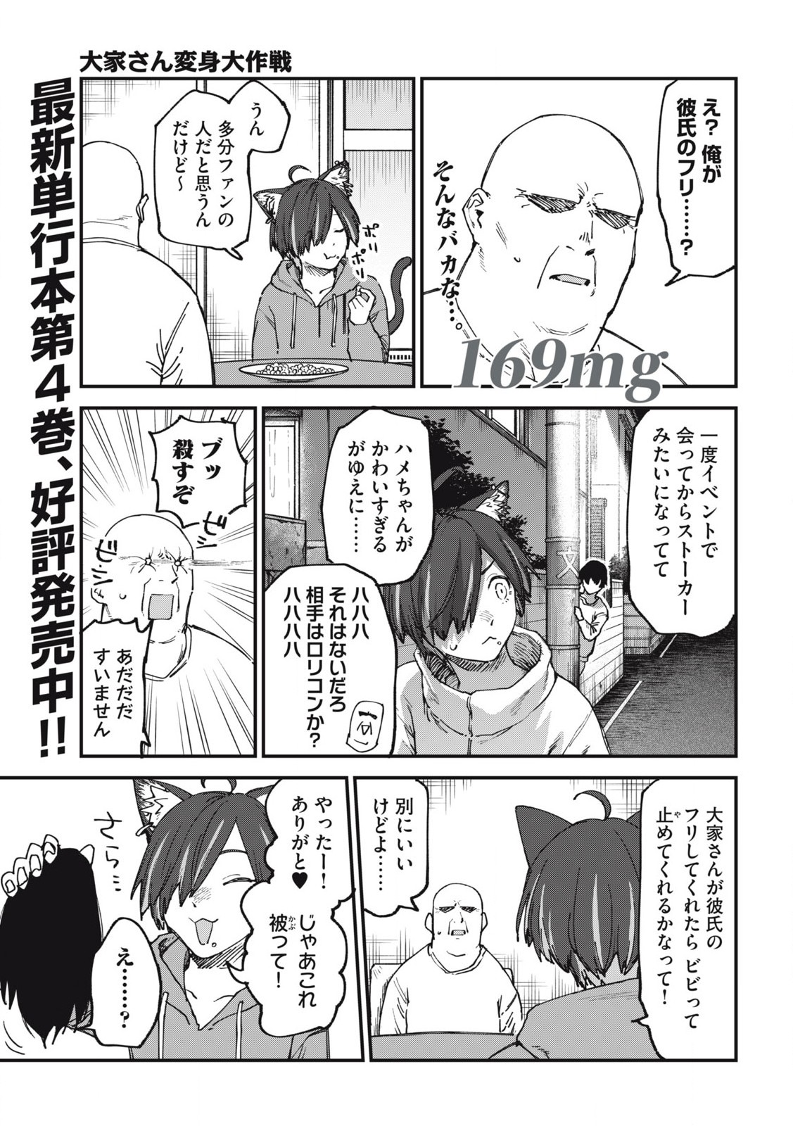 ヤニねこ Chap 169 - Next Chap 170