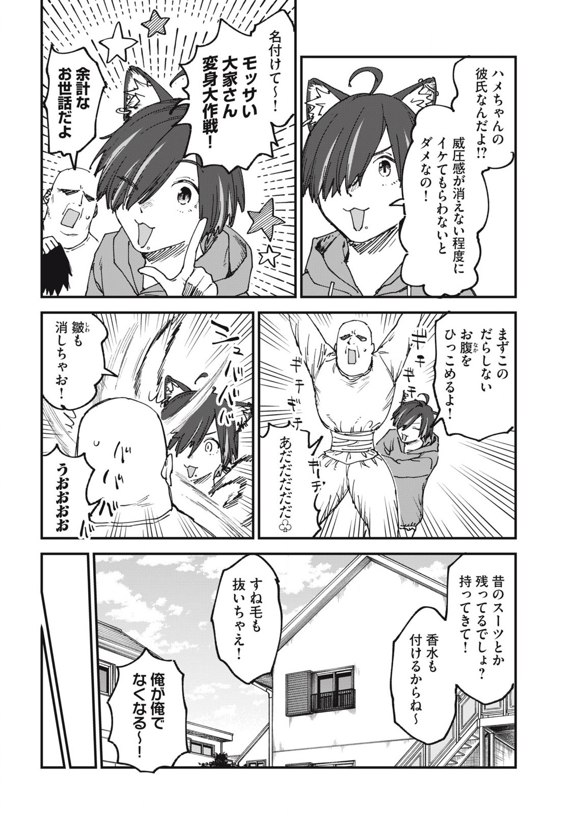 ヤニねこ Chap 169 - Next Chap 170