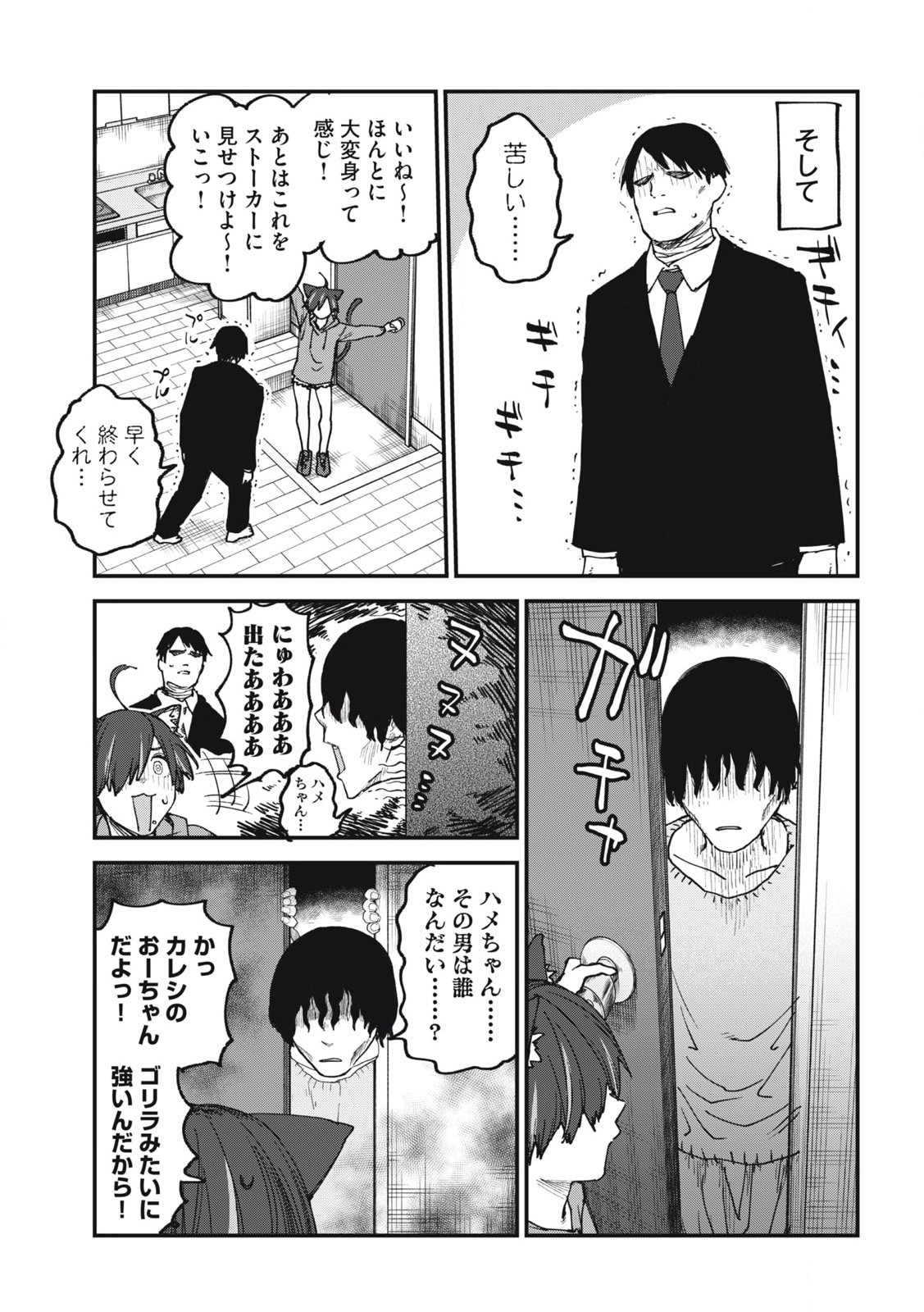 ヤニねこ Chap 169 - Next Chap 170