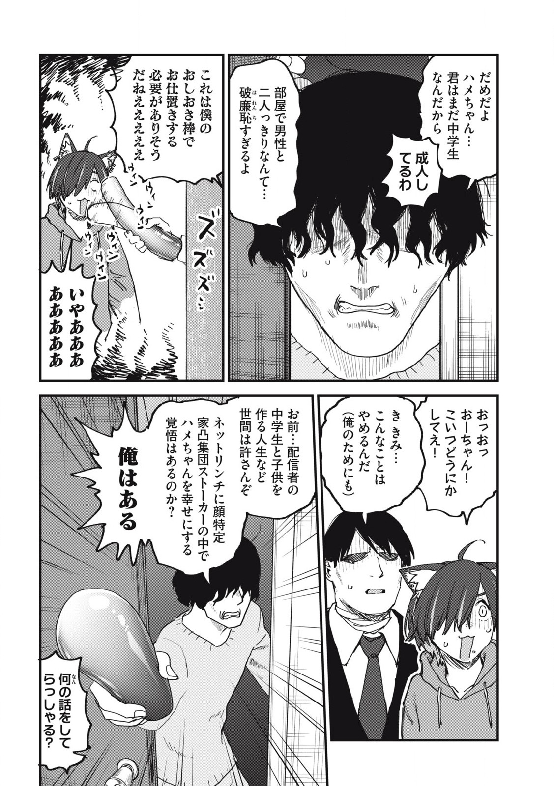 ヤニねこ Chap 169 - Next Chap 170
