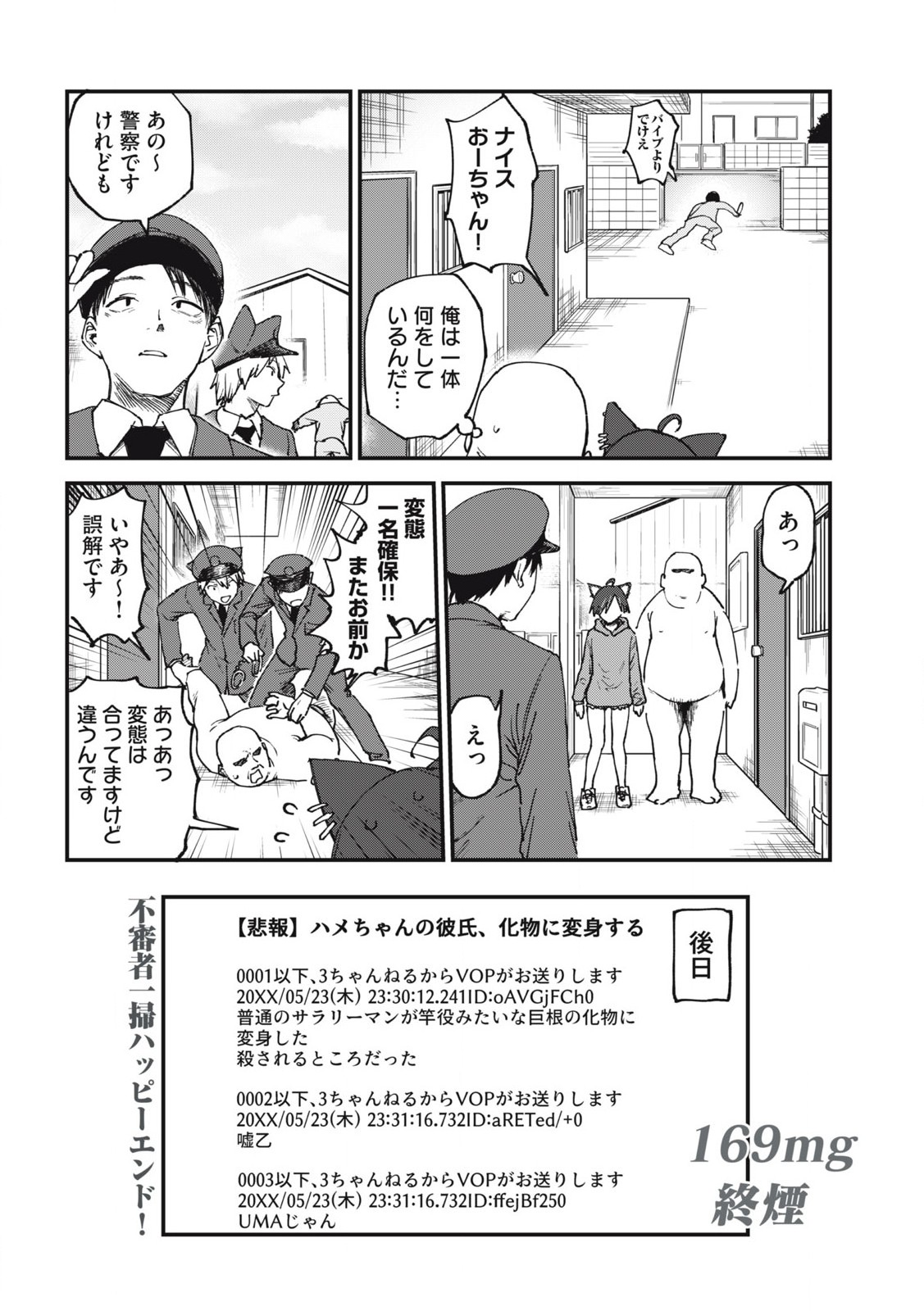 ヤニねこ Chap 169 - Next Chap 170