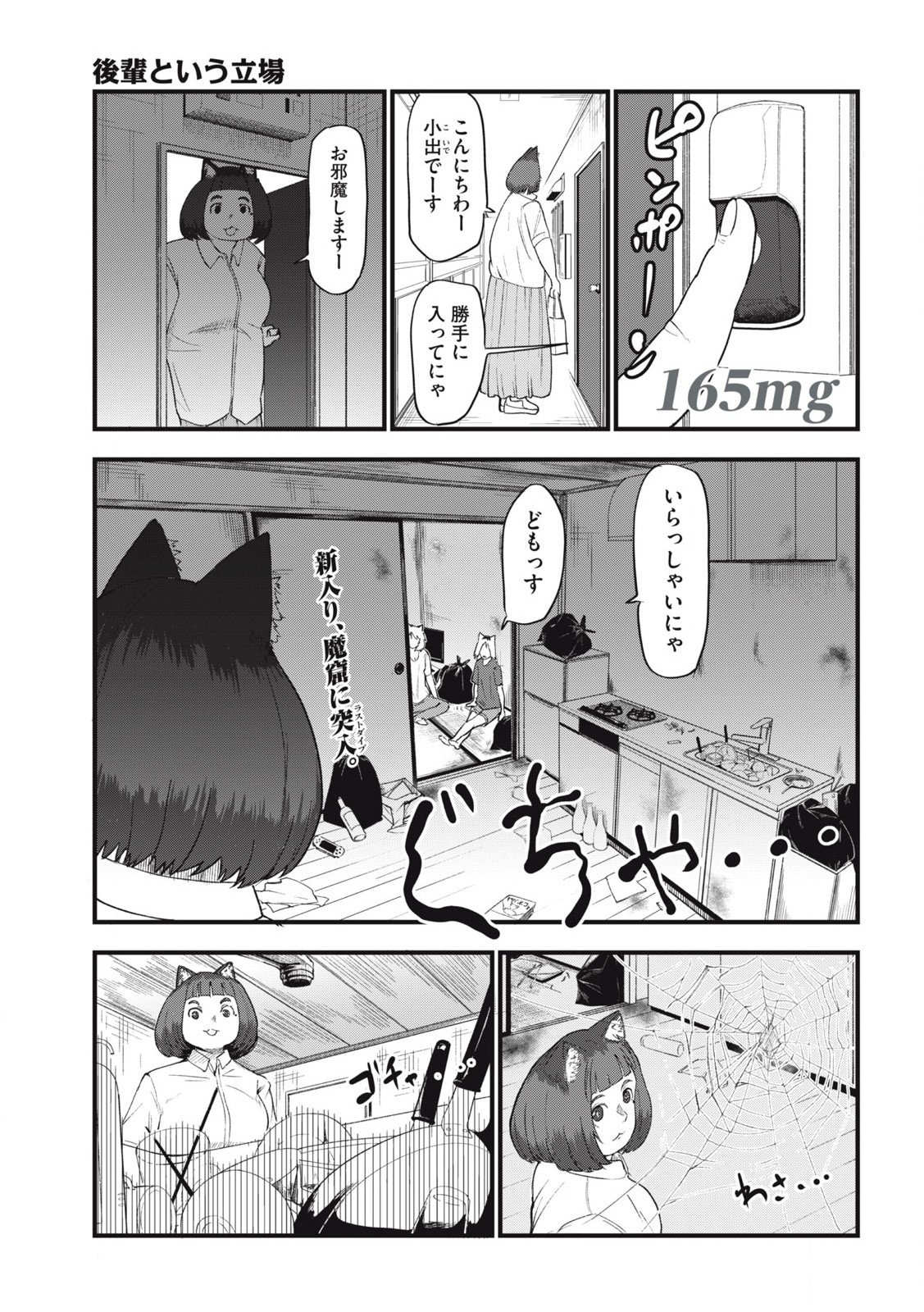 ヤニねこ Chap 165 - Next Chap 166