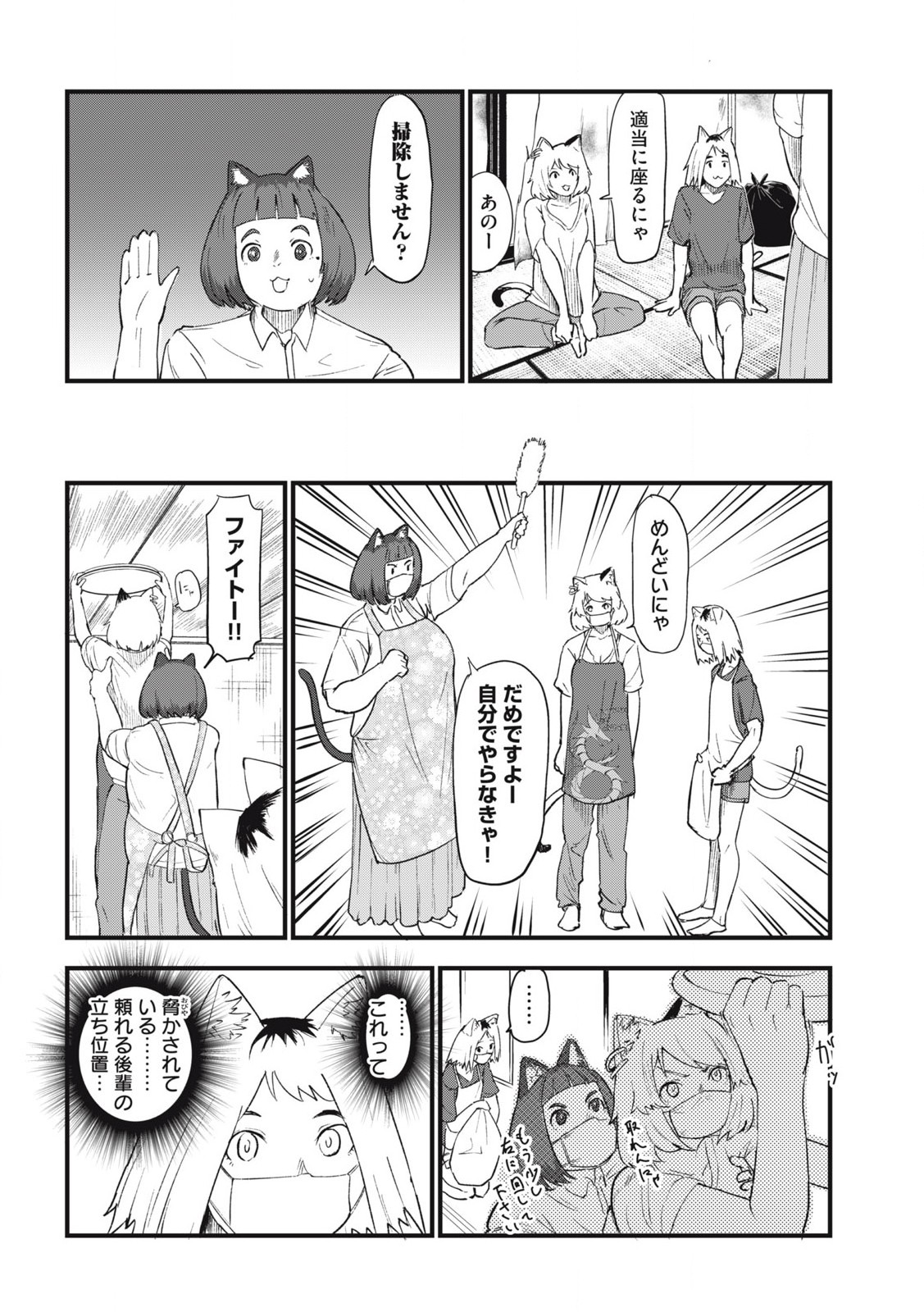 ヤニねこ Chap 165 - Next Chap 166