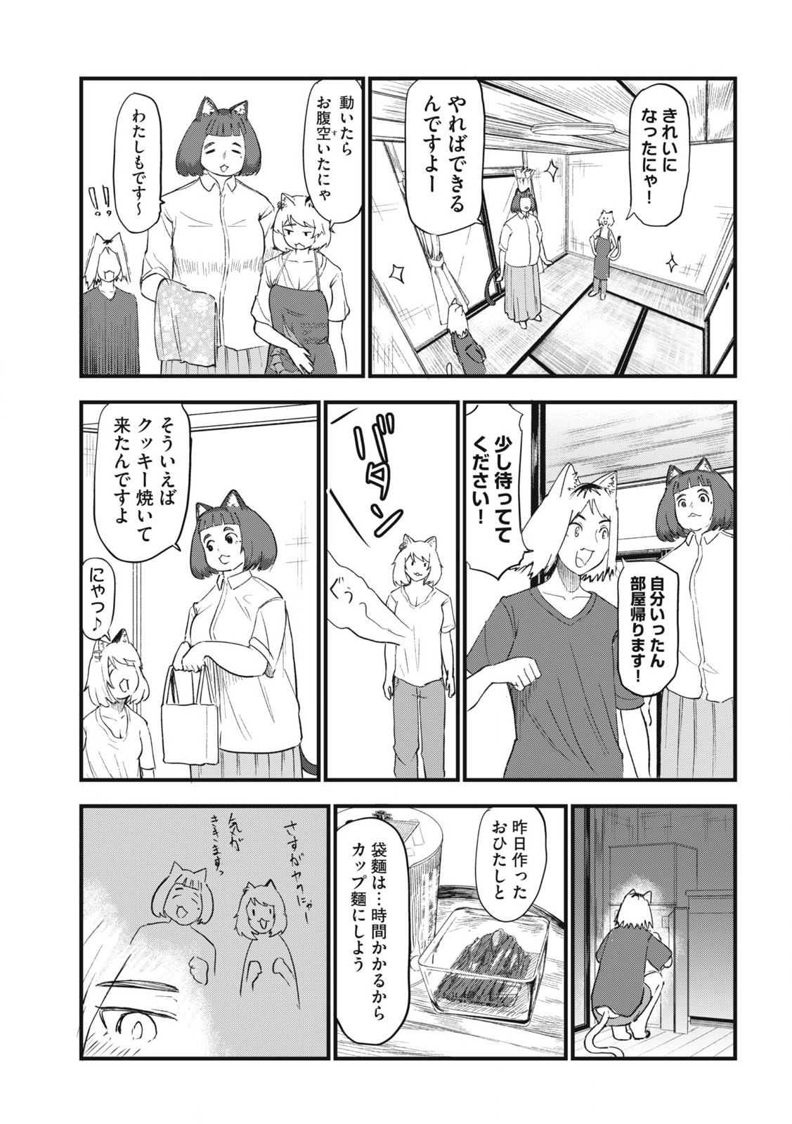 ヤニねこ Chap 165 - Next Chap 166
