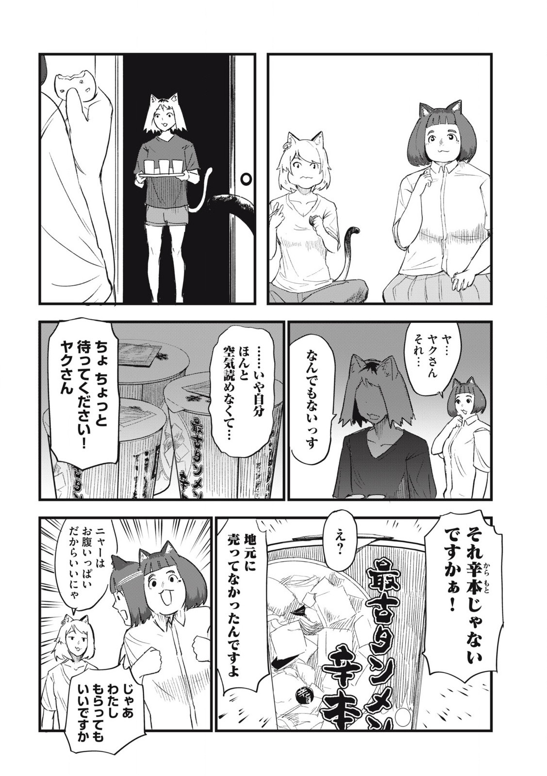 ヤニねこ Chap 165 - Next Chap 166