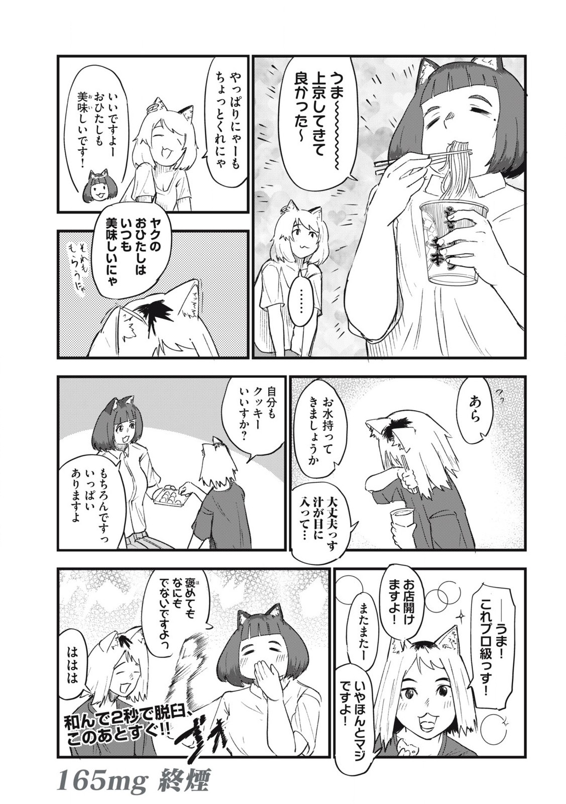 ヤニねこ Chap 165 - Next Chap 166