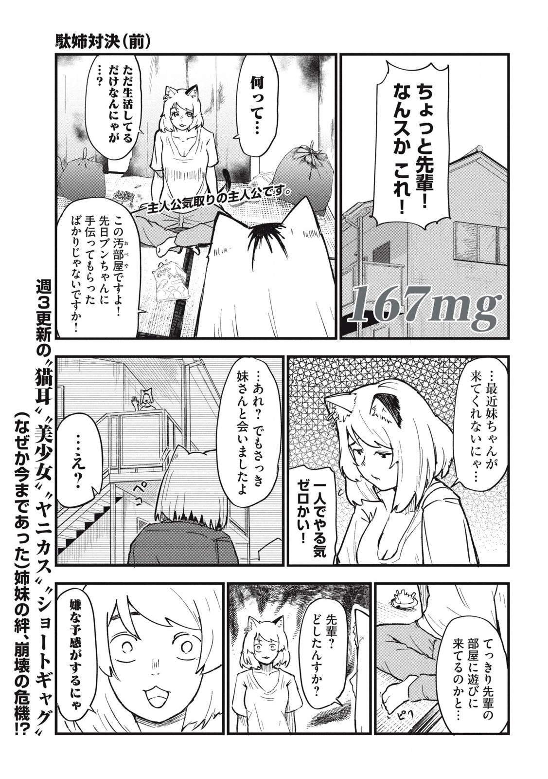 ヤニねこ Chap 167 - Next Chap 168